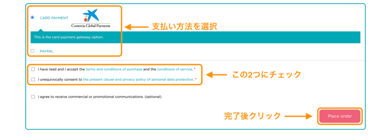 Aerobus購入手続き画面で「支払い方法の選択」と「同意にチェック」
