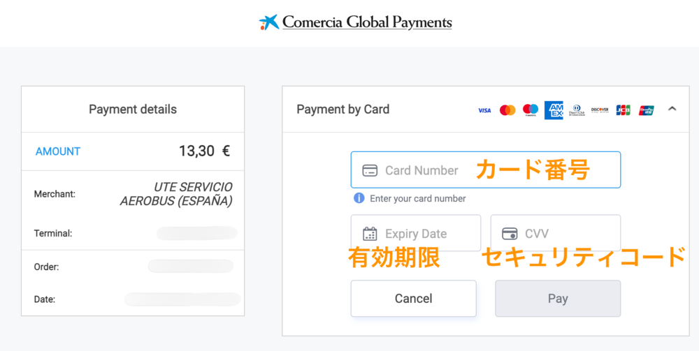 クレジットカード情報入力画面(カード番号・有効期限・セキュリティコード)