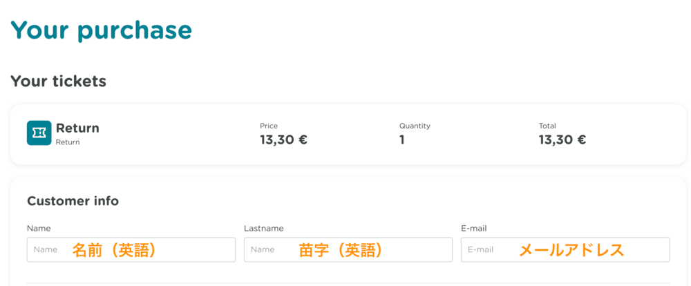個人情報(氏名・メールアドレス)入力画面