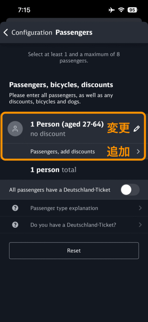 人数変更・追加画面