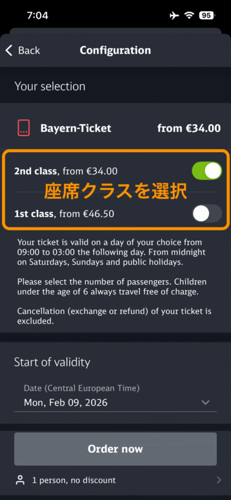 座席クラス選択画面