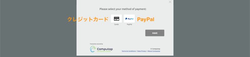 クレジットカードかPayPalの選択画面