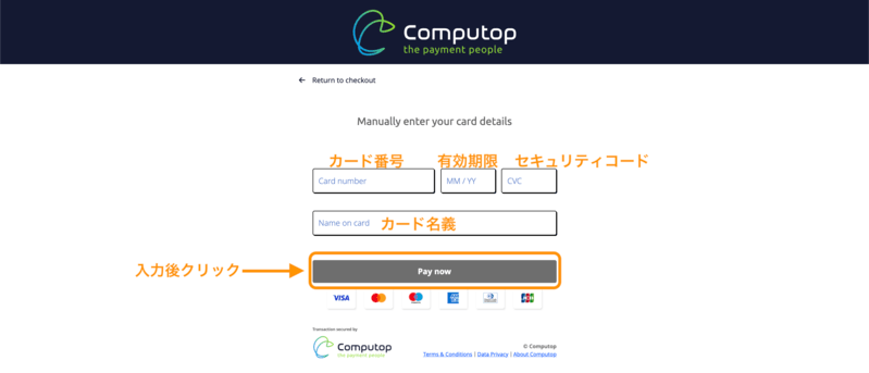 クレジットカード情報入力画面