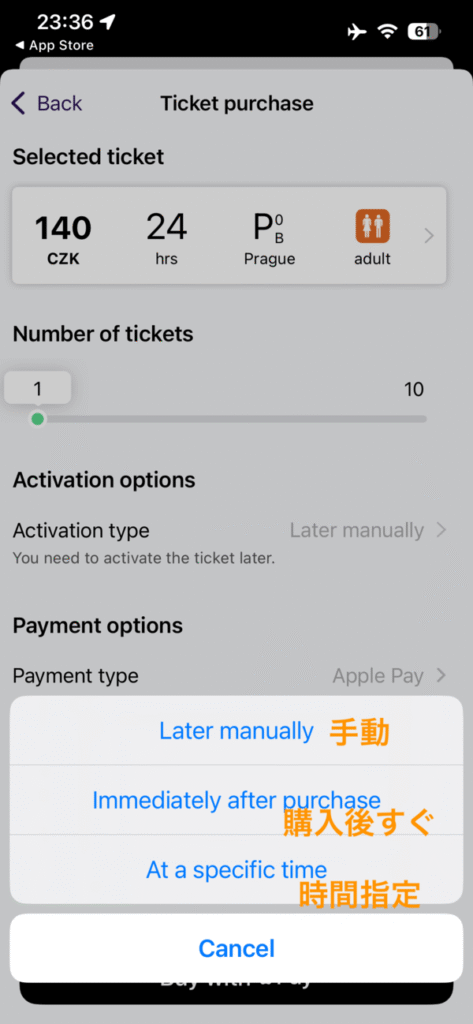 アクティベート方法選択画面