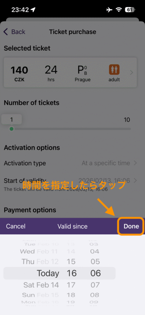 アクティベート開始時間指定画面