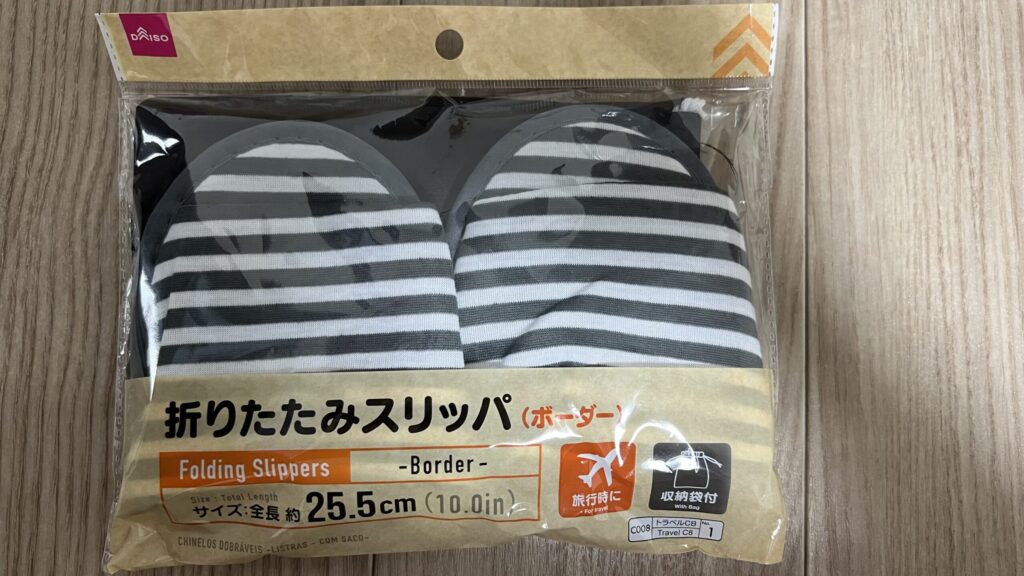ダイソーのトラベルコーナーで購入したスリッパ