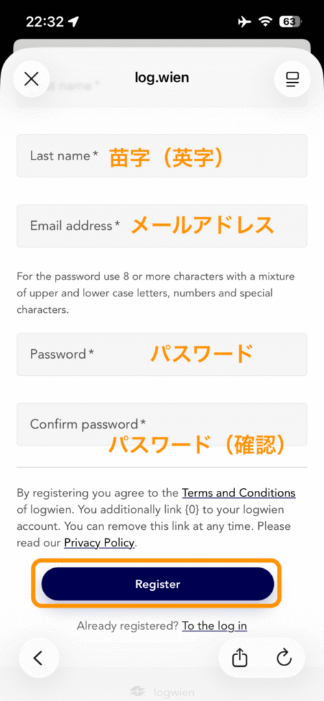 アカウント作成の必要事項入力画面（後半）