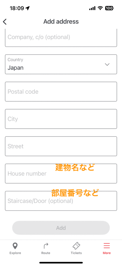住所入力画面（後半）
