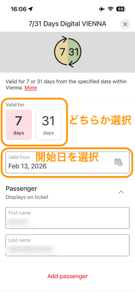 7/31日乗り放題チケット選択画面