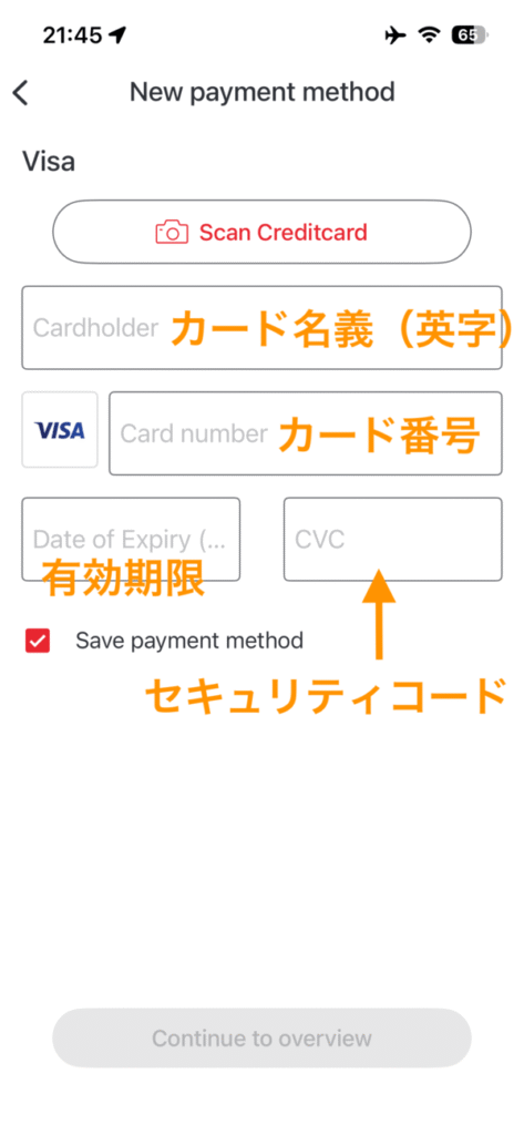 クレジットカード情報入力画面
