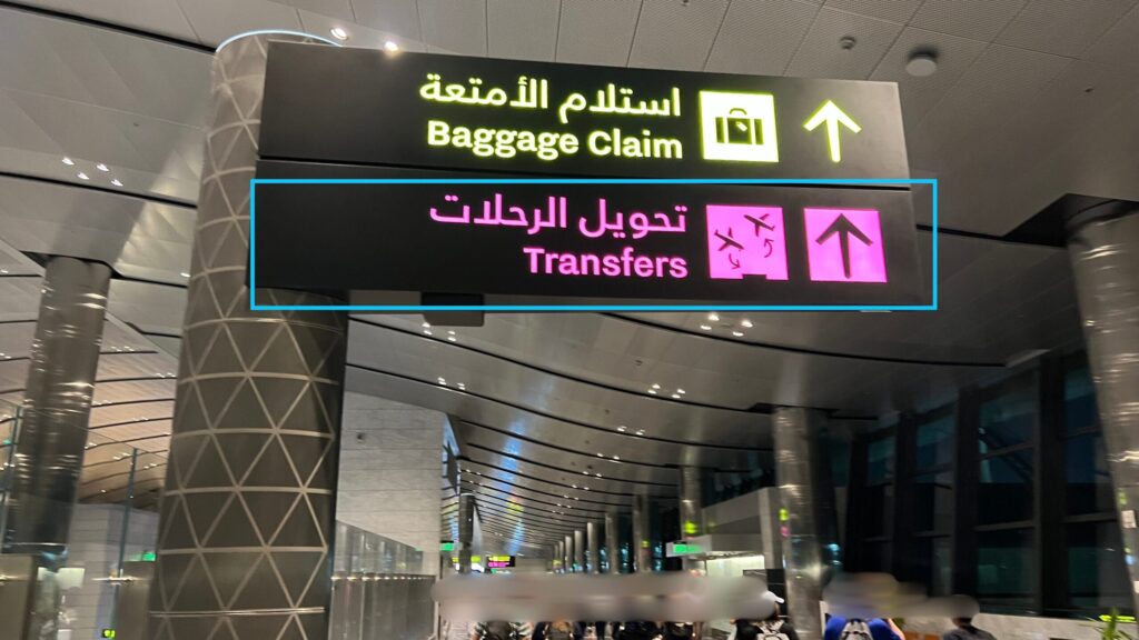 ドーハ・ハマド国際空港の乗り継ぎの案内板の写真