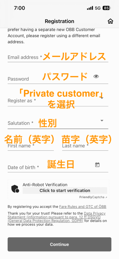 会員登録の必要事項入力画面（入力前）