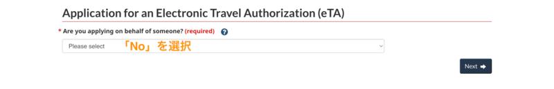 誰かの代わりにeTAを申請するかどうかの質問