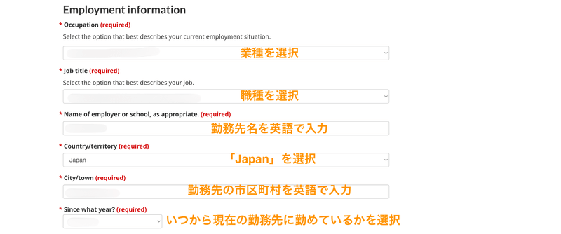 勤務先情報の入力画面