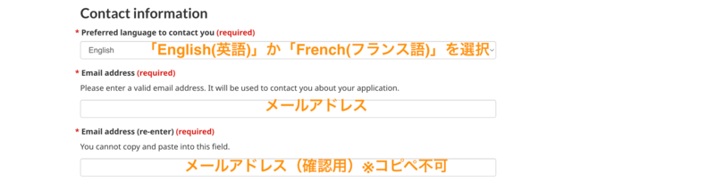 連絡先情報の入力画面