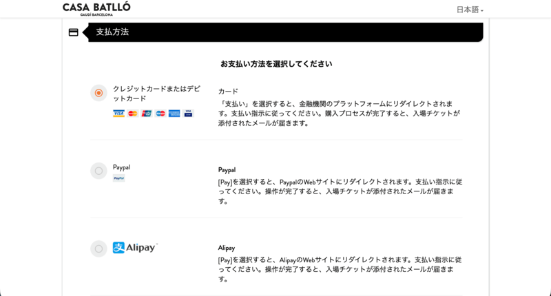 お支払い情報選択画面