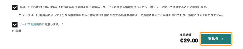 カサ・ミラのチケット購入画面の「支払う」ボタン
