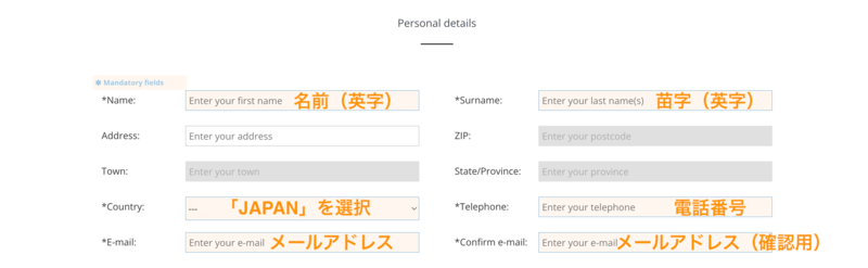 グエル公園チケットの個人情報入力画面