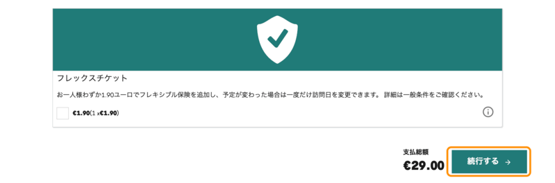 カサ・ミラのチケット購入のオプション追加画面