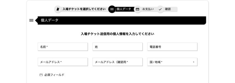 カサ・バトリョのチケット購入手続き（個人情報）画面