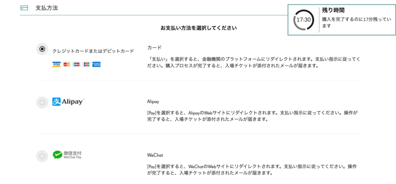 カサ・ミラのチケットの支払い方法選択画面