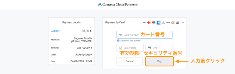 クレジットカード情報入力画面