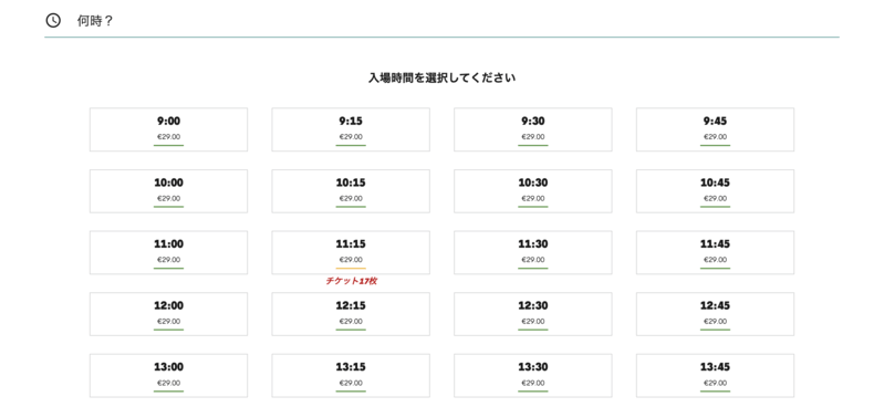 カサ・ミラのチケットの入場時間選択画面