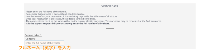 グエル公園チケットのフルネーム入力欄