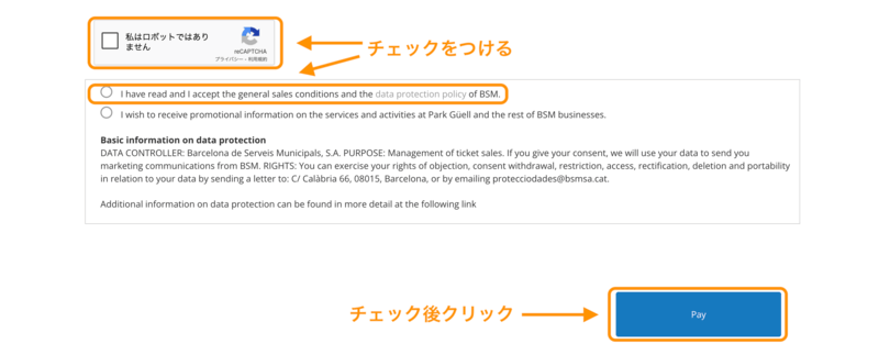 グエル公園チケットのチェックボックス画面