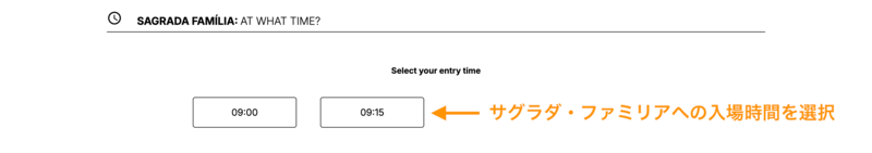 サグラダ・ファミリア本体入場時間選択画面