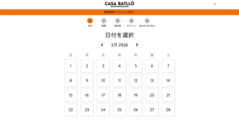 カサ・バトリョの一般見学チケットの日付選択画面