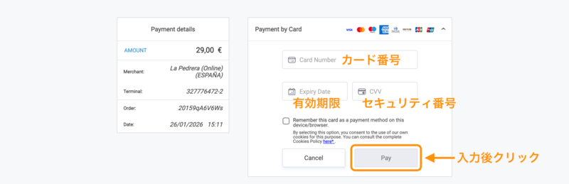 クレジットカード情報入力画面