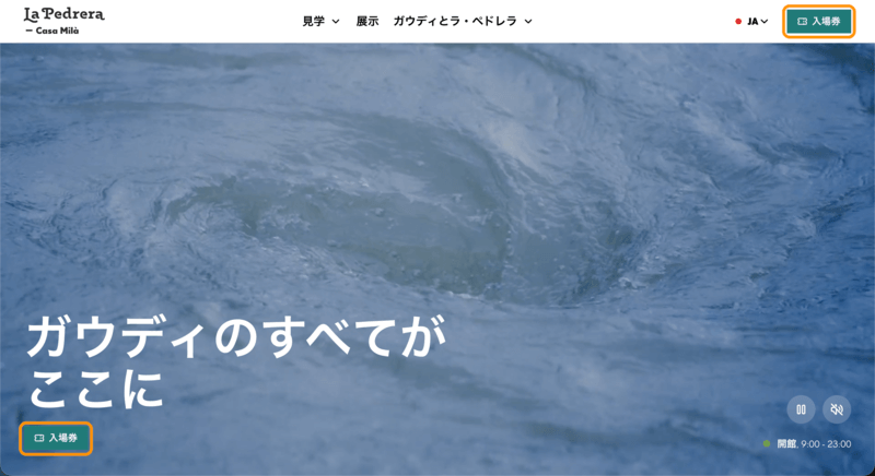 カサ・ミラ公式サイトトップページ