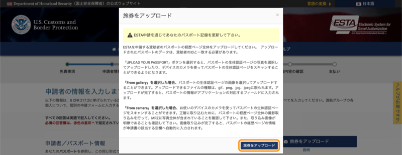 パスポートアップロード画面