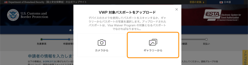 旅券のアップロード方法選択画面