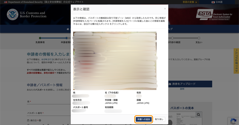 パスポート情報確認画面