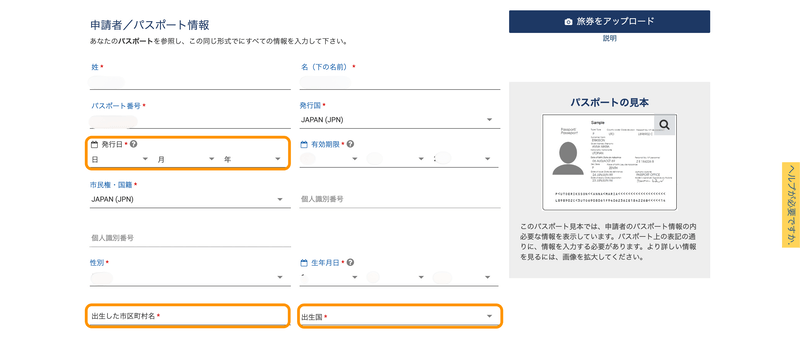 追加情報入力画面