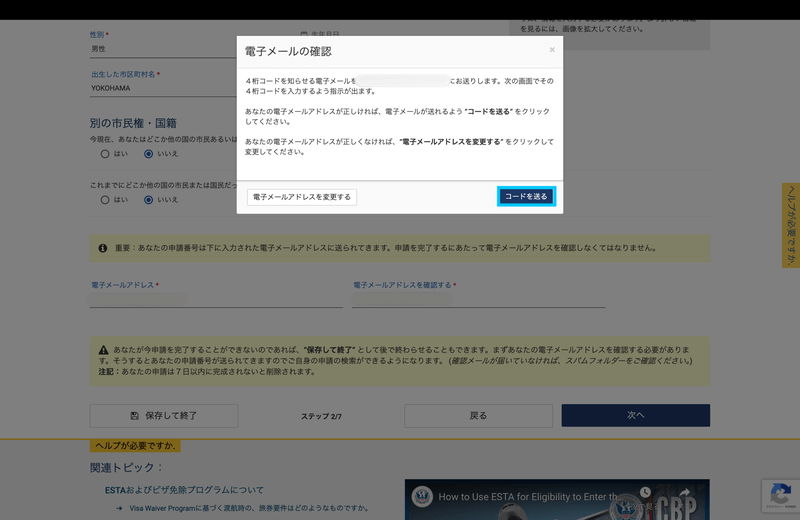 認証コード送信画面