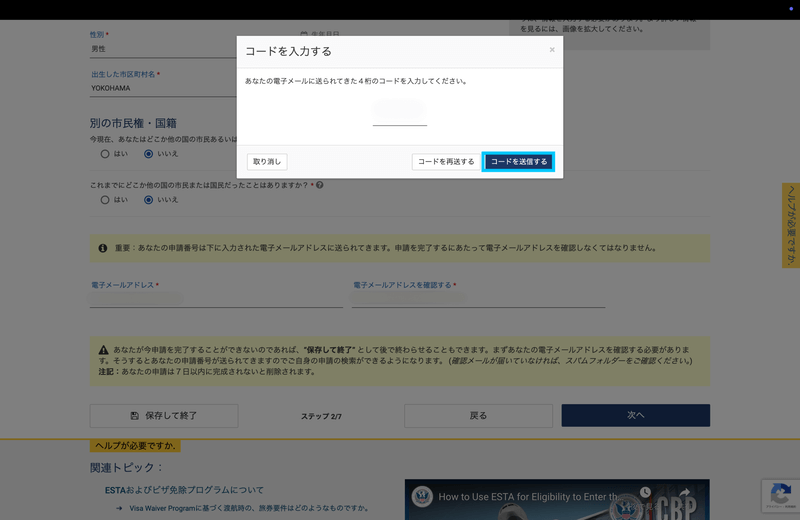 認証コード入力画面