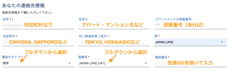 連絡先情報入力画面