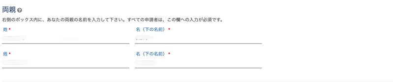 両親情報入力画面