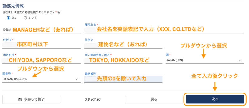 勤務先情報入力画面