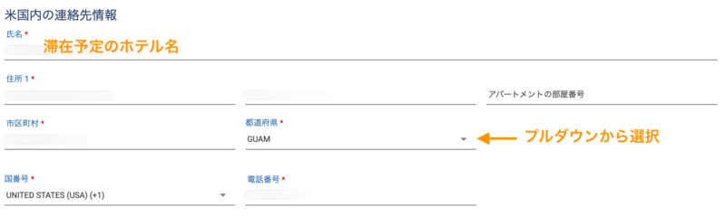 米国内連絡先情報入力画面