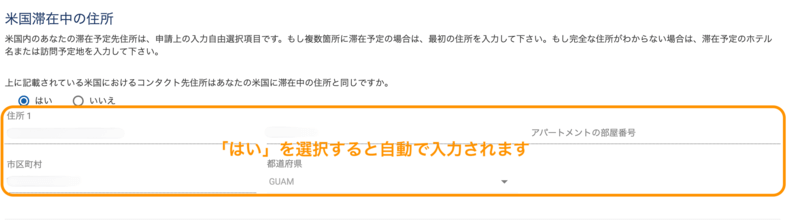滞在中住所入力画面