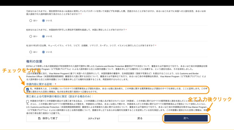 適格性質問画面2
