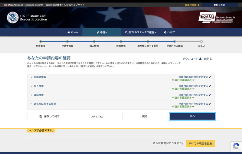申請内容確認画面2