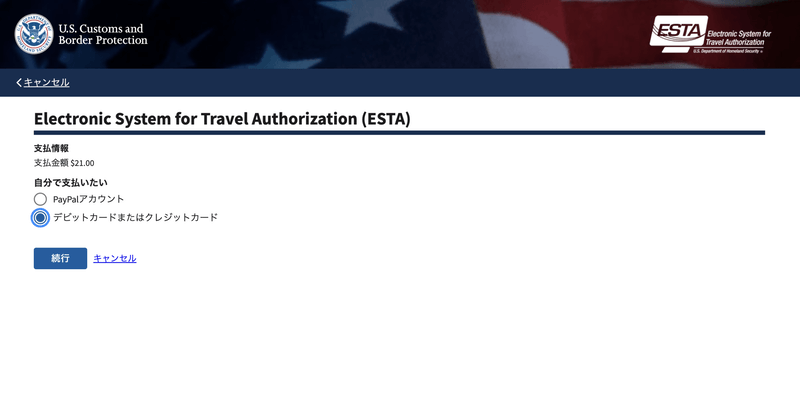 支払い方法選択画面
