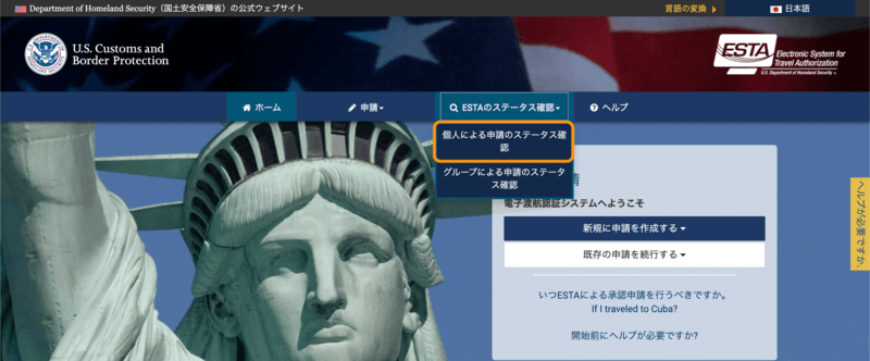 ステータス確認メニュー