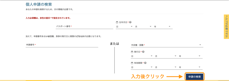 ステータス検索画面