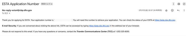 申請番号メール